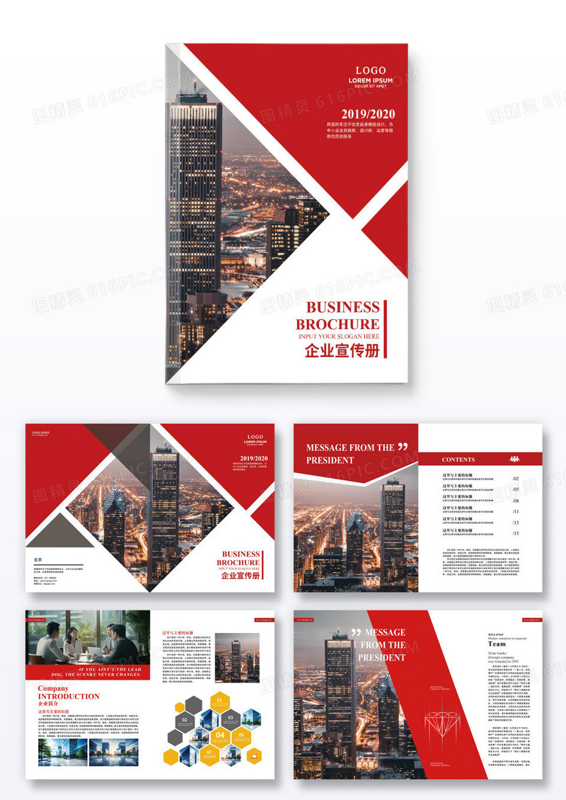红色简约企业画册通用企业宣传册画册